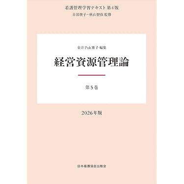 Amazon.co.jp 売れ筋ランキング: 看護理論 の中で最も人気のある商品です